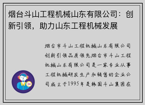 烟台斗山工程机械山东有限公司：创新引领，助力山东工程机械发展