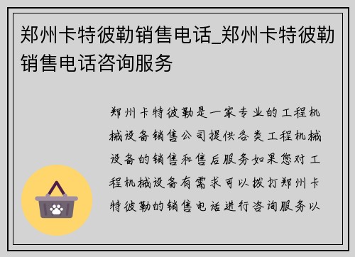 郑州卡特彼勒销售电话_郑州卡特彼勒销售电话咨询服务