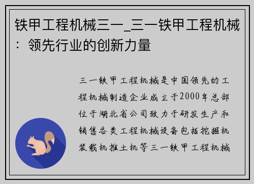 铁甲工程机械三一_三一铁甲工程机械：领先行业的创新力量