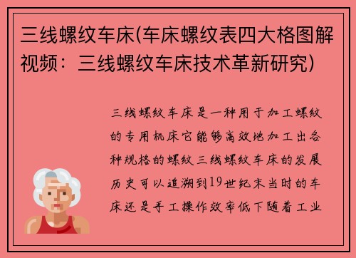 三线螺纹车床(车床螺纹表四大格图解视频：三线螺纹车床技术革新研究)