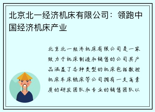 北京北一经济机床有限公司：领跑中国经济机床产业