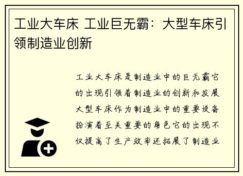 工业大车床 工业巨无霸：大型车床引领制造业创新